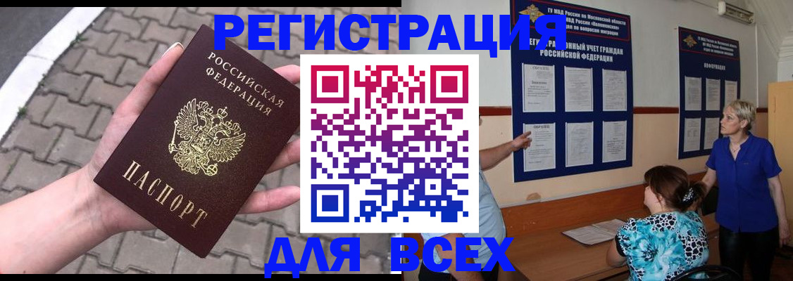 прописка в Советской Гавани