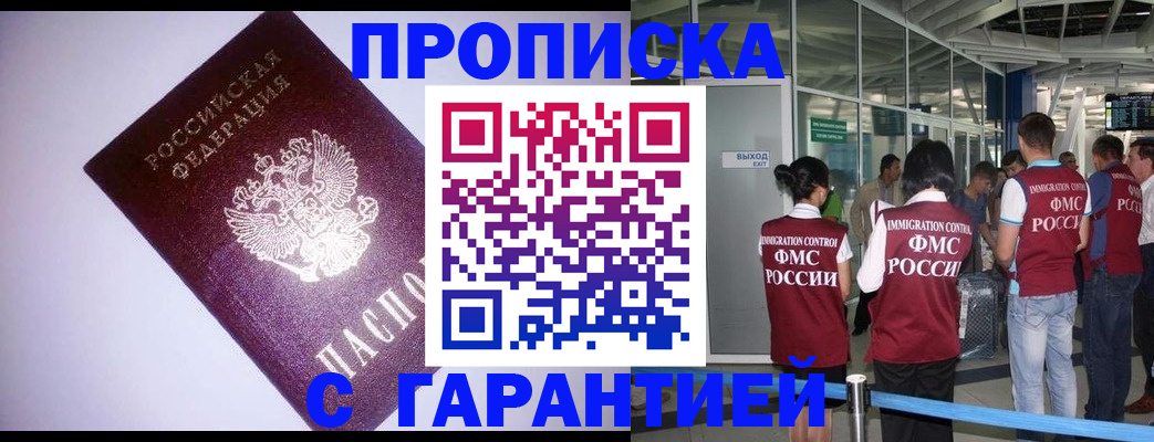 прописка для работы в Советской Гавани